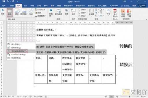 word怎么生成页码从中间页开始 设置方法解析