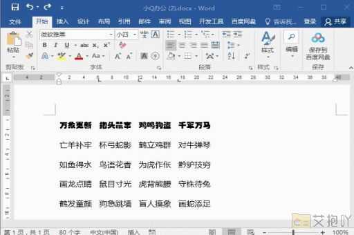 word页面顺序调整怎么调 详细教程更改文档中页面的排列顺序