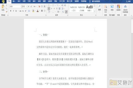 怎么删除word中的空白页最后一页 末页空白页去除教程