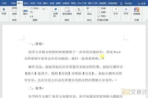 word页脚怎么设置连续页码 避免页码中断的设置方法