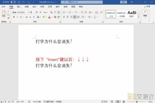 手机word表格跨页怎么调整成一页 表格布局调整方法