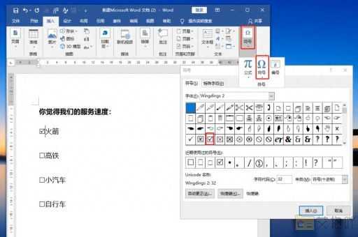 怎么给word加目录页数和页码