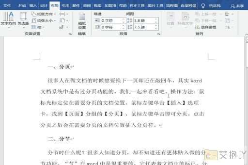 word文档分页符怎么删除空白页