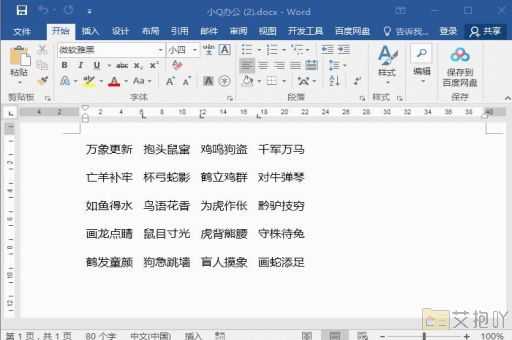 表格内文字行间距怎么设置word