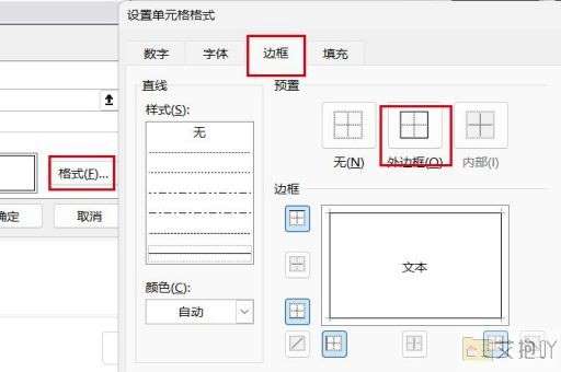 怎么设置excel表格行高