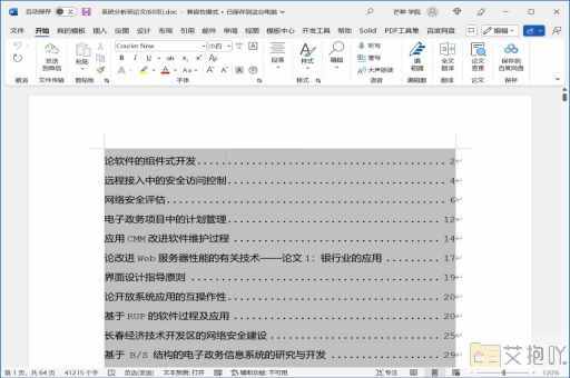 怎么删除word空白页中的表格