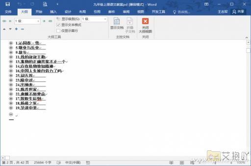 word文档表格跨页怎么调整成一页