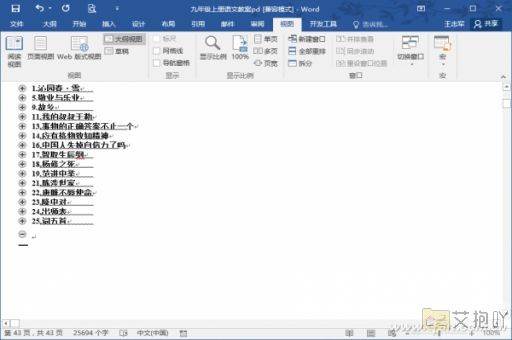 word页码从指定页开始连续设置