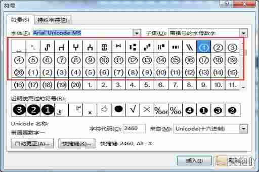 word中目录怎么设置页码格式